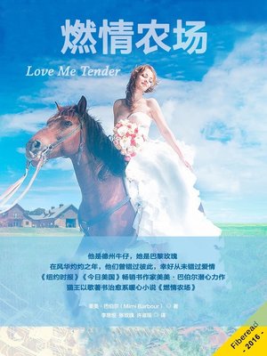 cover image of 燃情农场 (Love Me Tender)